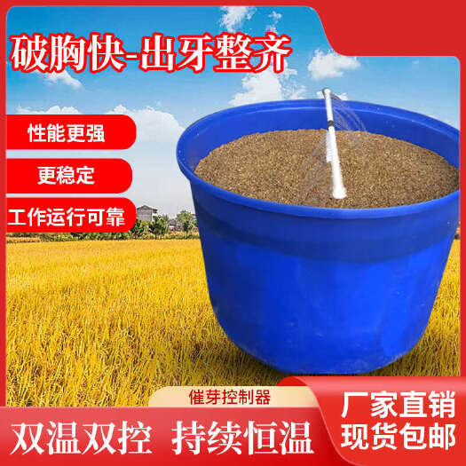 智能水稻催芽机家用恒温种子催牙桶大容量小麦玉米发芽器催种机
