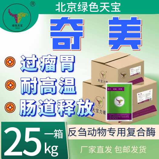 北京告别瘤胃积食，奇美复合酶助您养殖无忧!