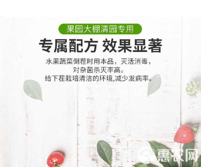 清满园杀菌剂果树清园剂杀虫卵抗病防虫微生物菌