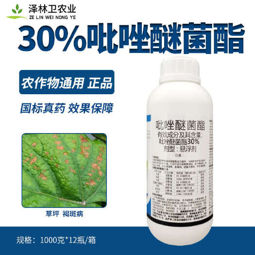 辛集市30%吡唑醚菌酯脂嘧茵酯果树药白粉病叶斑病霜霉炭疽病农药杀菌