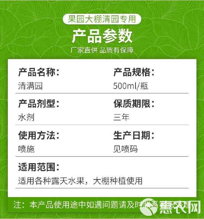 清满园杀菌剂果树清园剂杀虫卵抗病防虫微生物菌