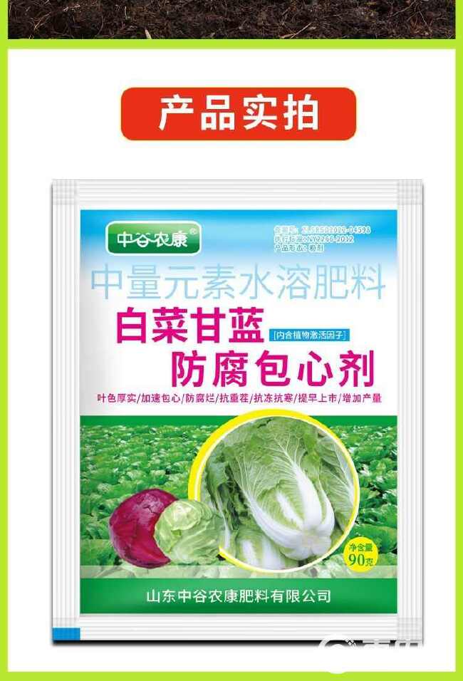 白菜甘蓝卷心菜防腐包心剂叶面肥叶色厚实加速包心提早上市水溶肥