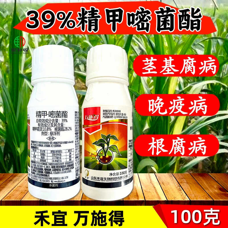 39%精甲嘧菌酯 禾宜万施得杀菌剂 根腐青枯茎基腐早疫病