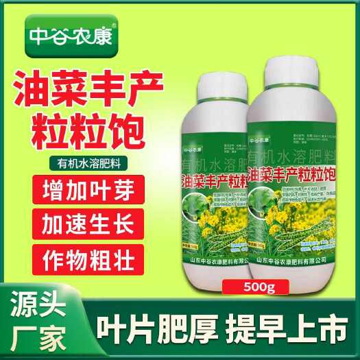 油菜丰产粒粒饱提高出油率促花授粉抗倒伏籽粒饱满油菜专用叶面肥