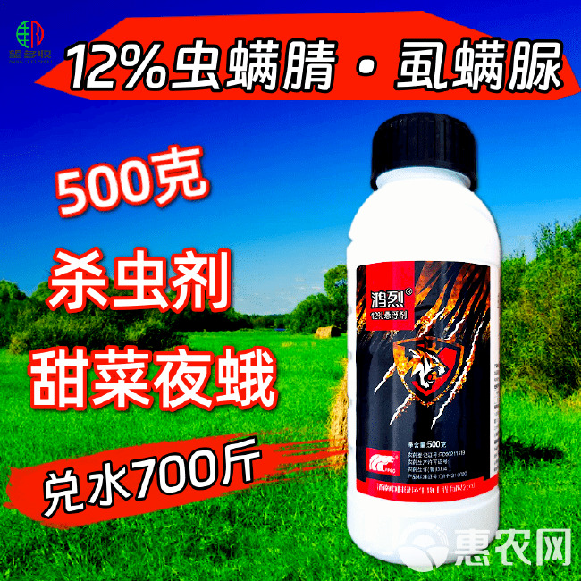 12%虫螨腈虱螨脲青虫小菜蛾甜菜夜蛾虫卵双打