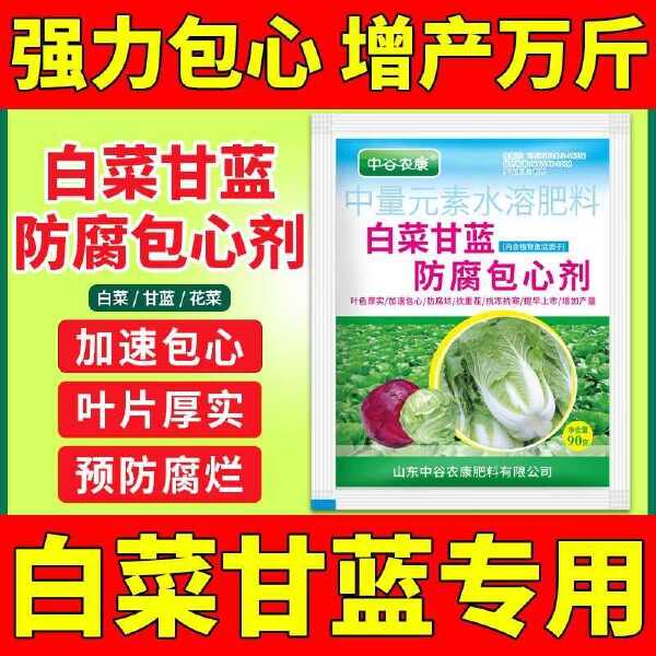 白菜甘蓝卷心菜防腐包心剂叶面肥叶色厚实加速包心提早上市水溶肥