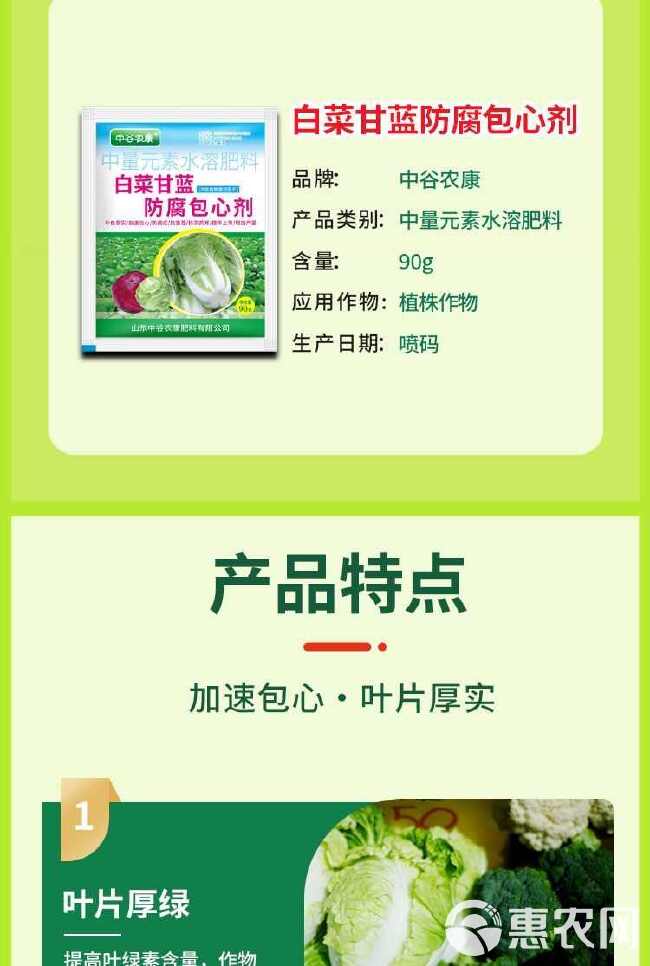 白菜甘蓝卷心菜防腐包心剂叶面肥叶色厚实加速包心提早上市水溶肥