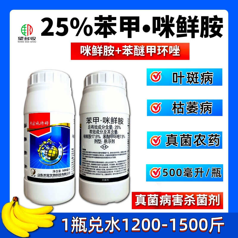 苯甲咪鲜胺25% 禾宜施特好叶斑病枯萎病真菌病害