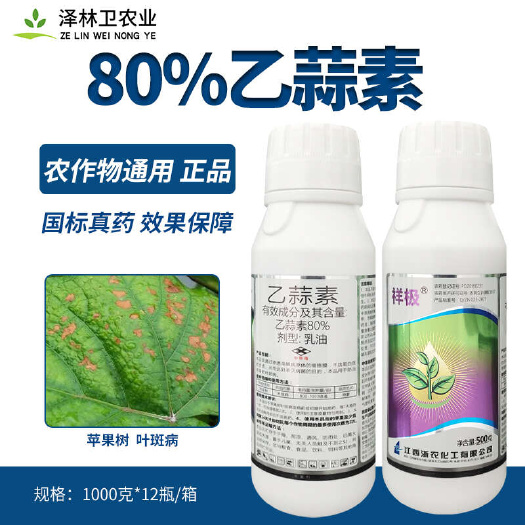 辛集市80%乙蒜素祥极苹果树叶斑病软腐病细菌真菌病害通用农用杀菌剂