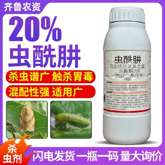 正品 20%虫酰肼苹果树卷叶蛾螟肉虫用农药杀虫剂悬浮剂