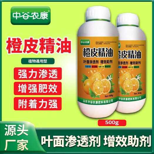 长沙飞防助剂强渗透防漂移促沉降叶面肥橙皮精油助剂