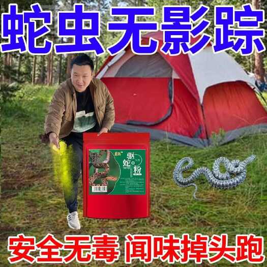 栾川县驱长虫驱蛇粉户外驱蟑螂蝎子房屋四周露营野营庭院防蛇粉