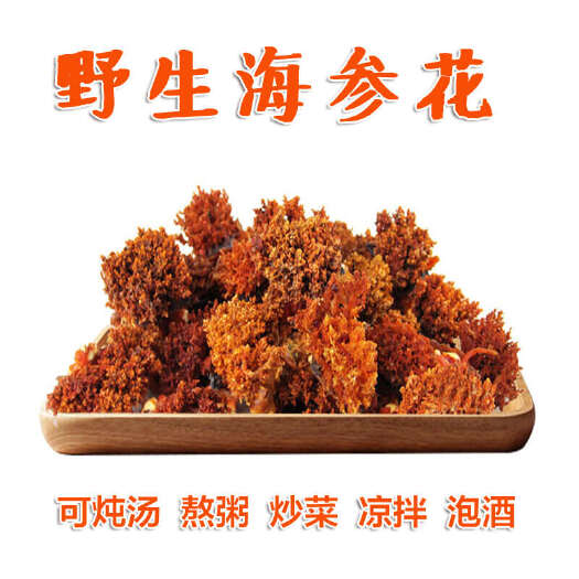 烟台加拿大海参花干货