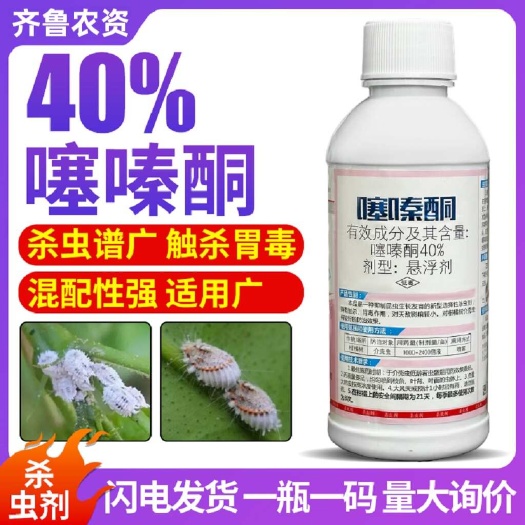 曹县正品 40%噻嗪酮蚧壳虫专用药蚧必治果树柑橘介壳虫农药杀虫剂