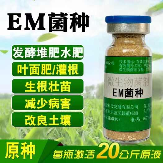 种植EM菌液 益富源em菌种原种复合菌花生麸水肥发酵剂粪便