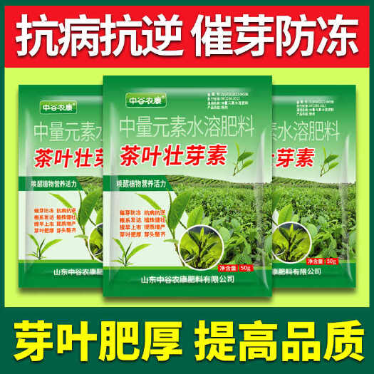 长沙茶叶壮芽素水溶肥催芽防冻抗病抗逆提高品质芽叶肥厚促进根系发达