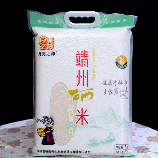 靖州县富硒大米  月亮之神靖州大米