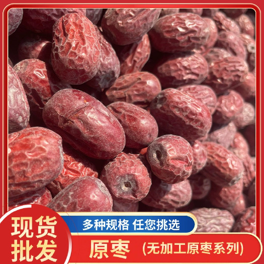 广州新疆灰枣 原粒枣 未清洗 新疆特产 一手货源
