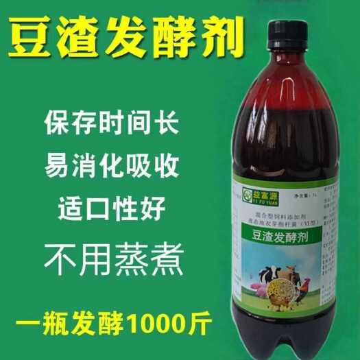 豆腐渣发酵剂豆渣专用发酵剂保鲜剂养殖饲料豆粕豆饼喂猪养鱼鸡