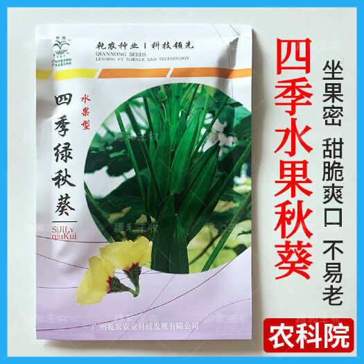 广州四季绿秋葵种子，水果型秋葵种子，中早熟，果条顺直浓绿，基地用