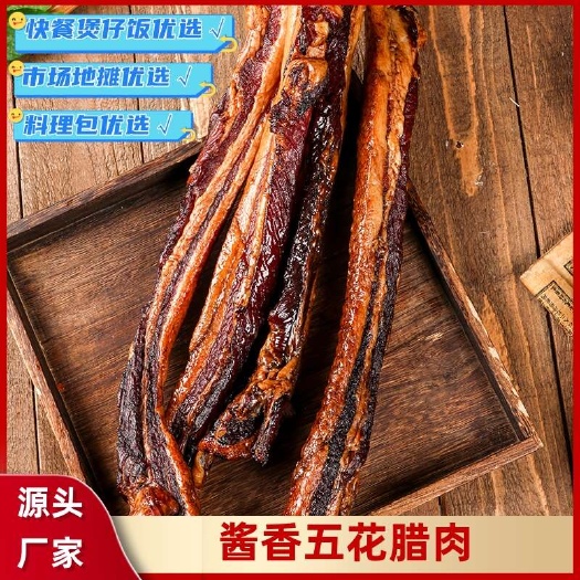 江门糖甜酒香广式腊肉酱香五花腊肉餐饮小炒煲仔饭