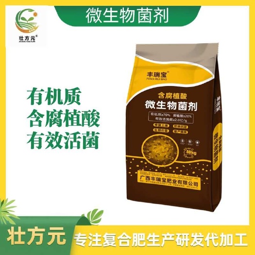 南宁微生物菌剂 有机肥 粉剂 有机质70%腐殖酸20% 工厂直供