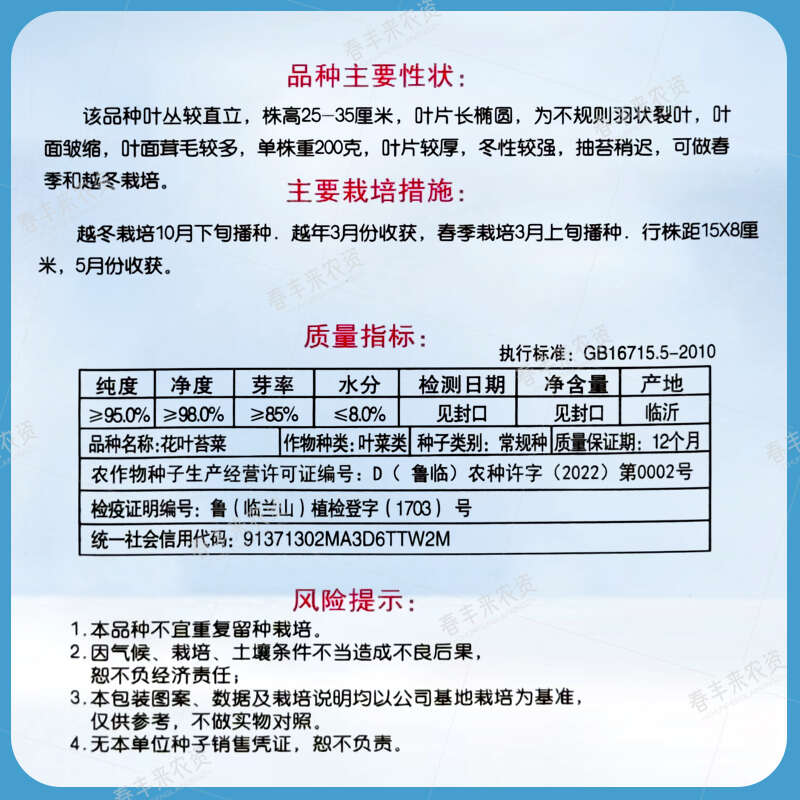 花叶苔菜种子青菜种籽抗寒抗病叶片厚越冬播种