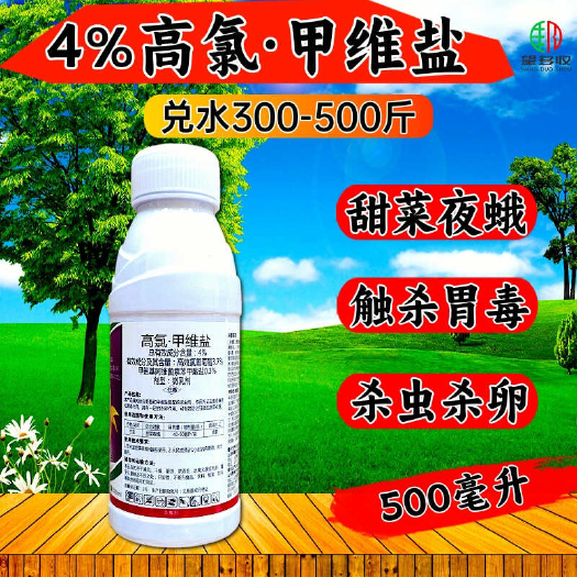 潍坊4%高氯甲维盐高效氯氰菊酯  甜菜夜蛾青虫肉虫杀虫剂