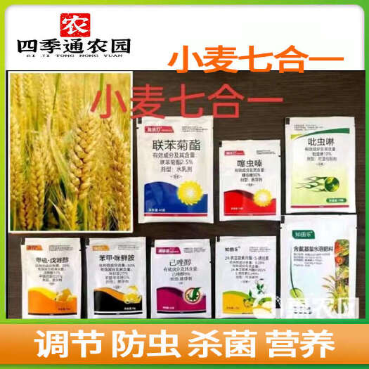 荥阳市叶面肥杀虫杀菌套餐小麦一喷三防小麦套餐杀虫杀菌营养调节套餐