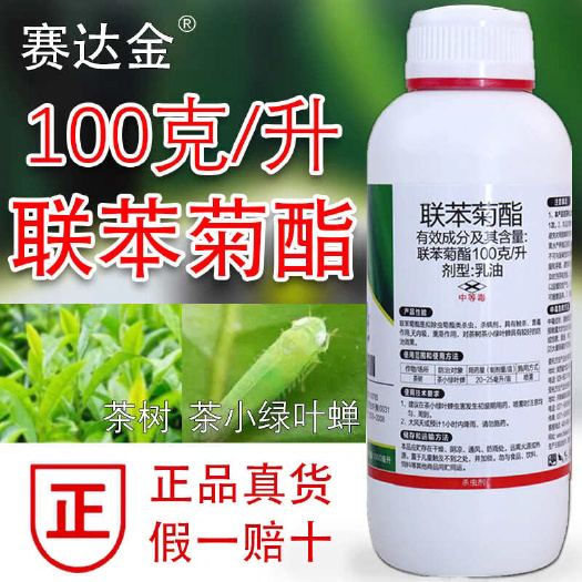 10%联苯菊酯茶树茶小绿叶蝉专用药茶尺蠖白粉虱蚜虫农药杀虫剂