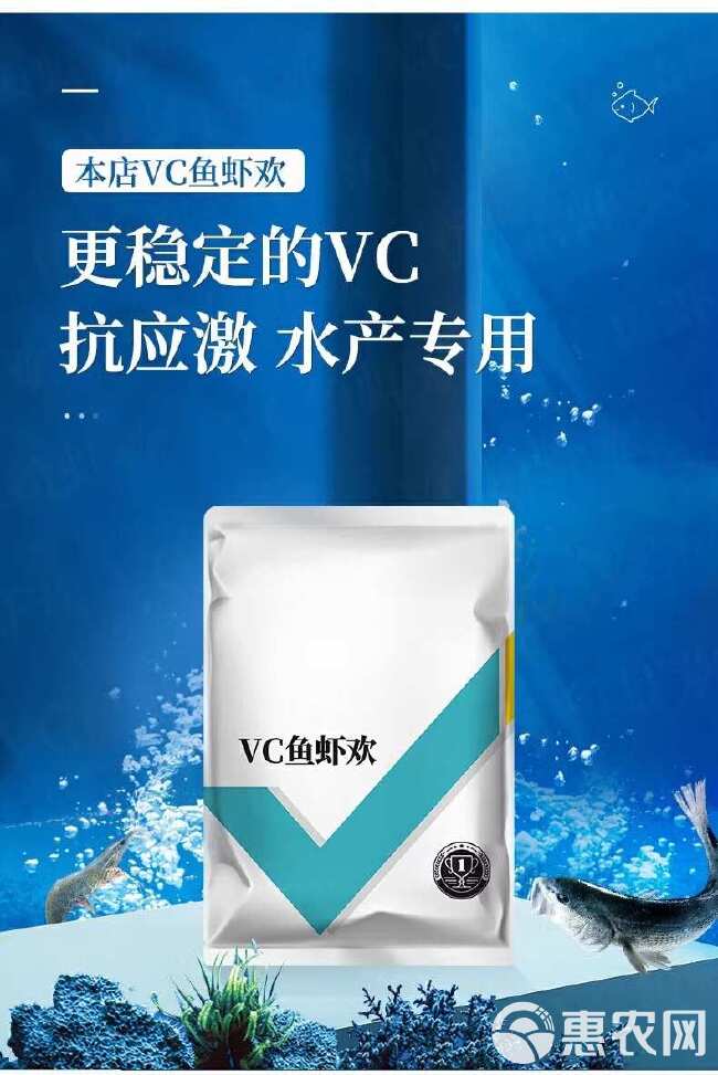 VC应激灵水产养殖专用抗观赏鱼虾欢多维维生素vc片鱼用