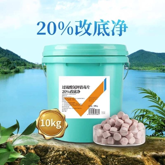 过硫酸氢钾复合盐改底王水产养殖鱼塘改底净水增氧片