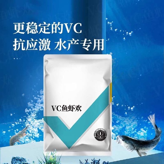 长沙VC应激灵水产养殖专用抗观赏鱼虾欢多维维生素vc片鱼用