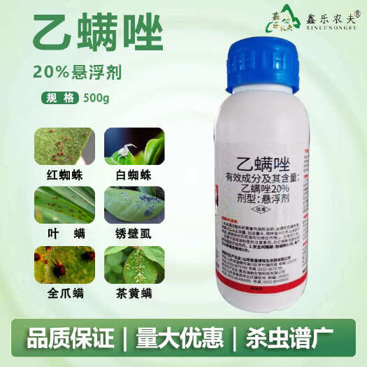 潍坊乙螨唑悬浮剂柑橘树红蜘蛛白蜘蛛叶螨茶黄螨农药杀虫剂