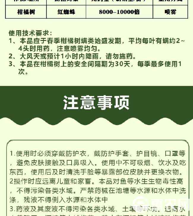 阿维乙螨唑悬浮剂阿维菌素乙螨唑农药柑橘红蜘蛛杀虫剂