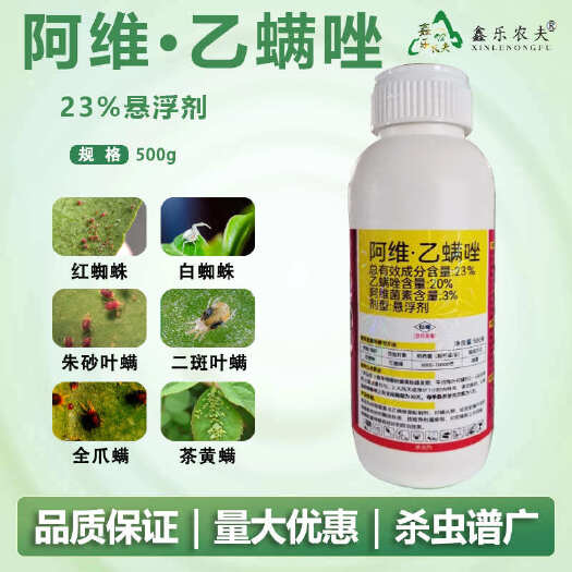 潍坊阿维乙螨唑悬浮剂阿维菌素乙螨唑农药柑橘红蜘蛛杀虫剂