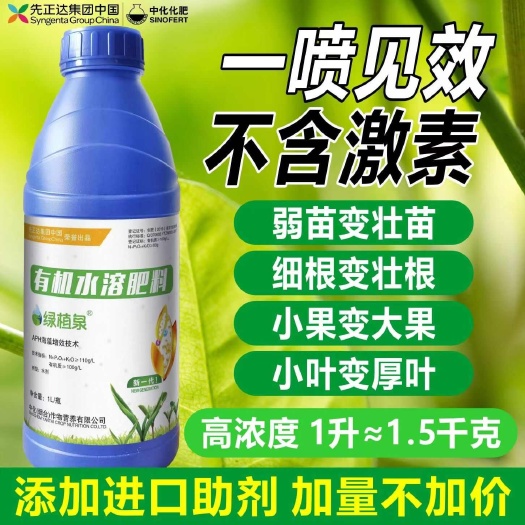 南宁先正达 绿植泉海藻氨基酸叶面肥 增产通用型有机水溶肥料