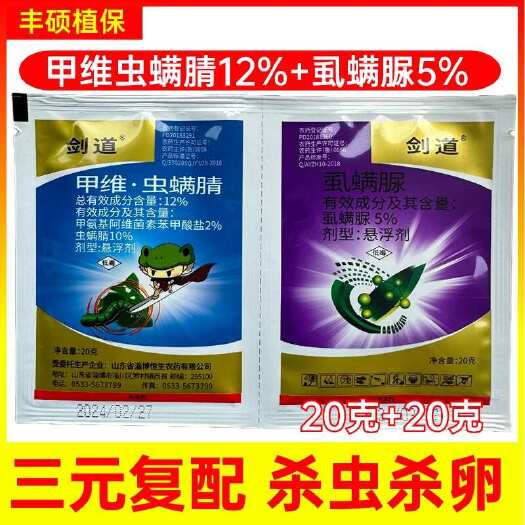 天门市甲维虫螨腈虱螨脲甲维盐氯氰虫螨晴虱螨尿甜菜夜蛾吊丝虫螟杀虫剂