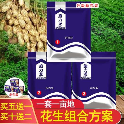 长沙施力龙花生3遍药增产控旺抗病防早衰膨果增产花生三遍药套餐