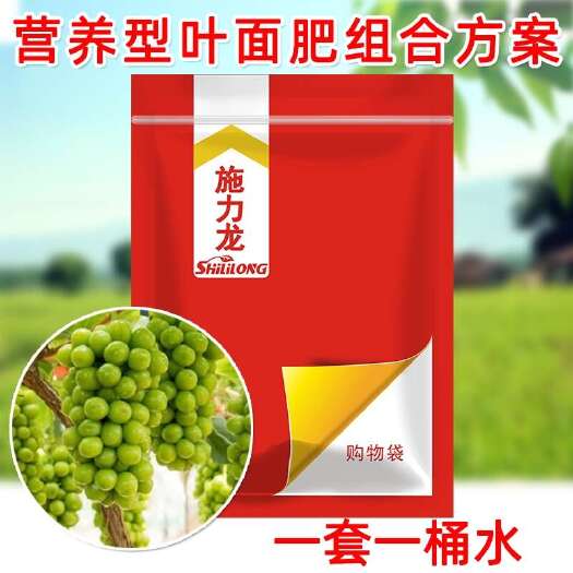 郑州葡萄专用叶面肥红提青膨大上色增甜保花保果