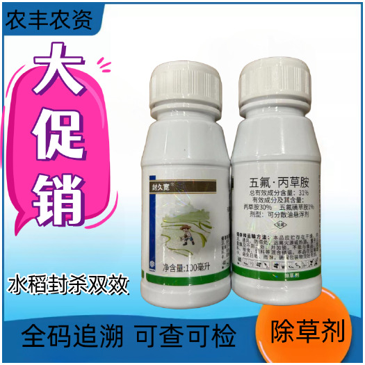 31%五氟丙草胺 杂草封闭药 移栽直播抛秧 丁香蓼鸭舌草稗草