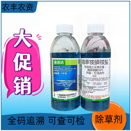 速派达10%精草铵膦铵盐果园荒地灭草药小飞蓬抗性杂草农药除草