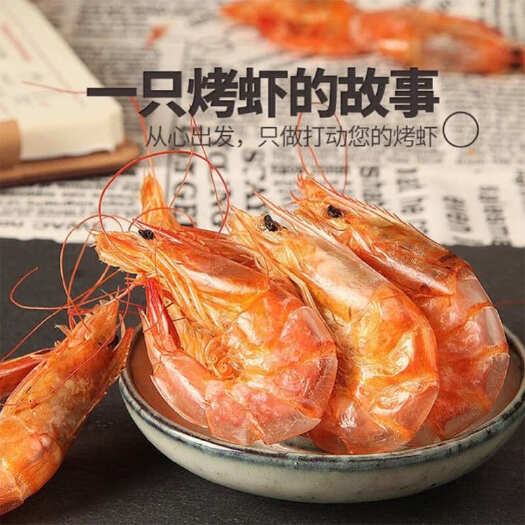 阳江烤虾干