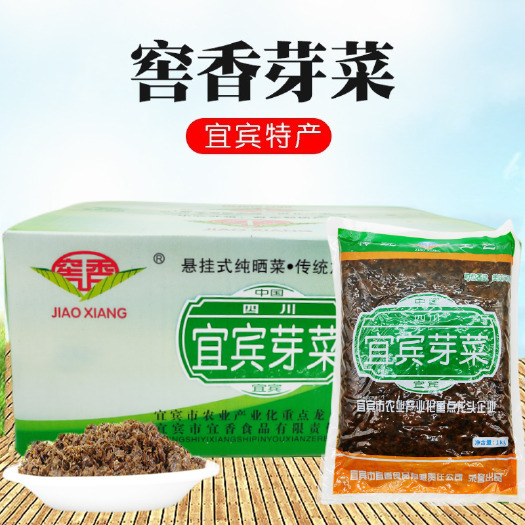 重庆市宜宾芽菜