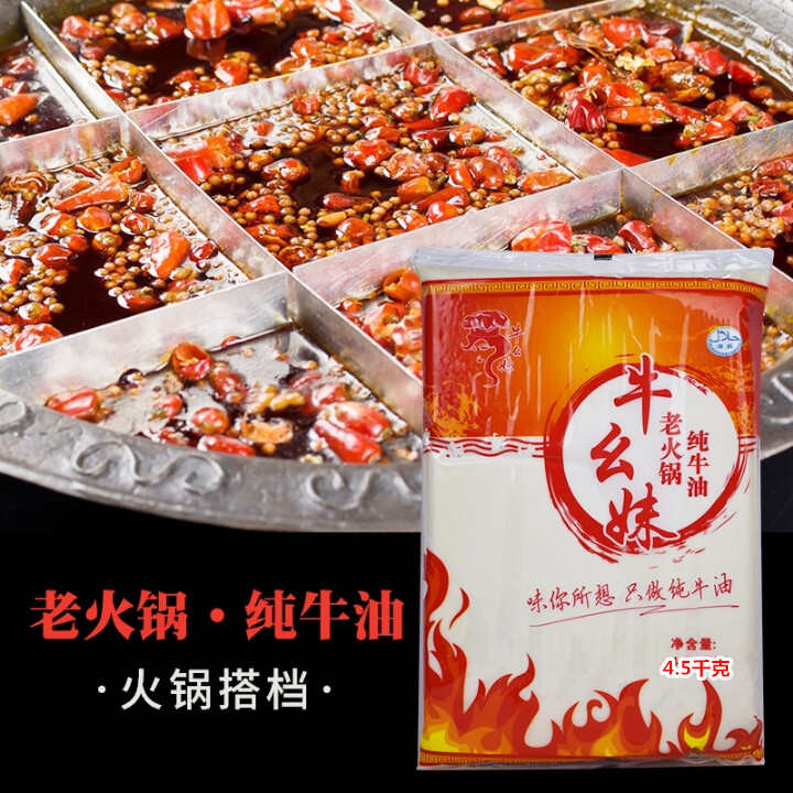 牛幺妹老火锅纯牛油