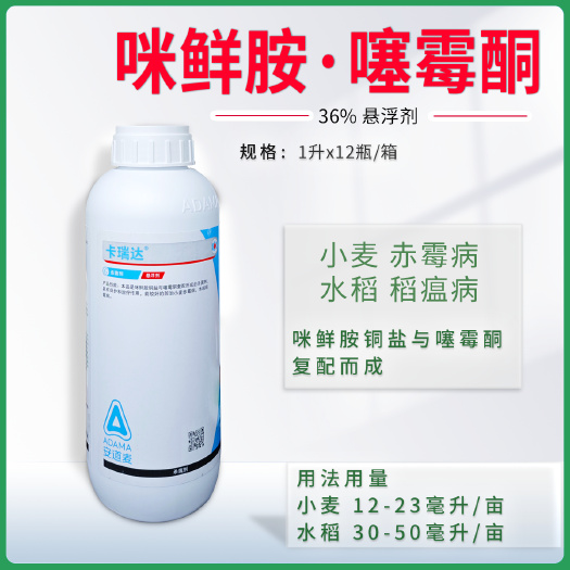 安道麦卡瑞达36%咪鲜胺噻霉酮细菌性炭疽病赤霉病稻瘟病