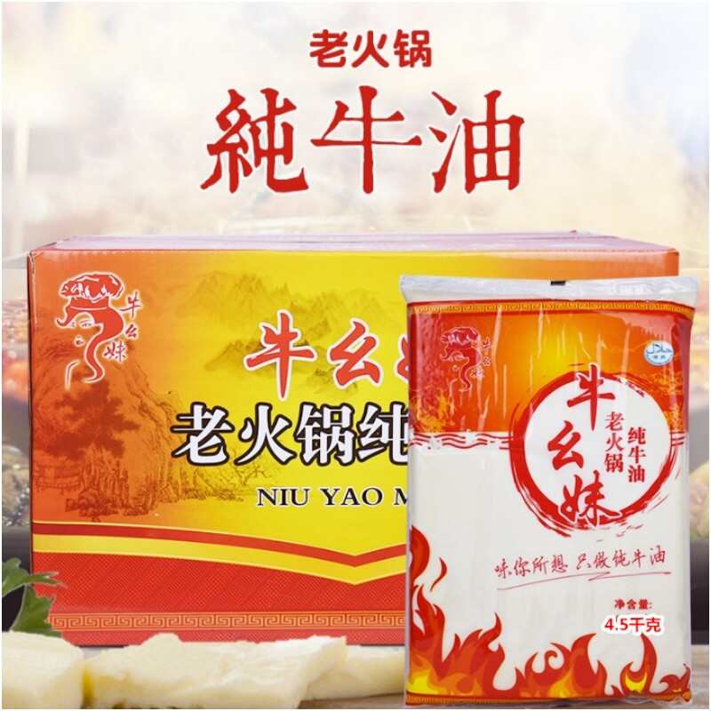 牛幺妹老火锅纯牛油