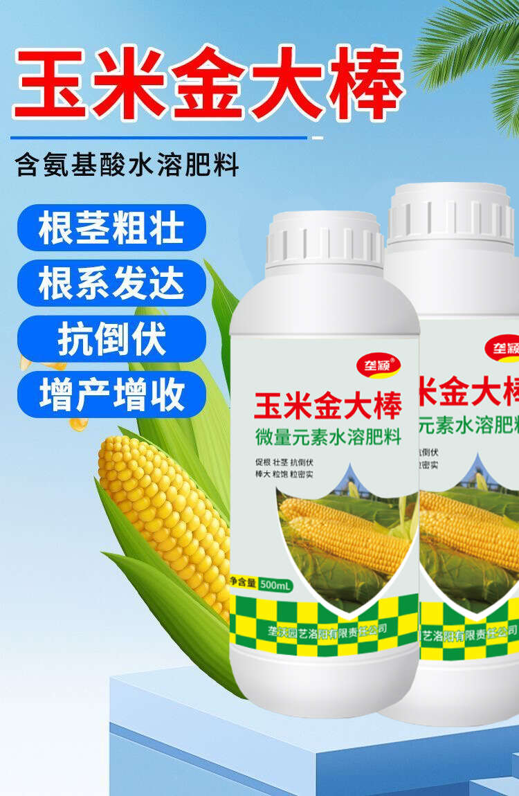 玉米葉面肥金大棒膨大素壯根壯苗抗倒伏拉長籽粒飽滿增產(chǎn)增收