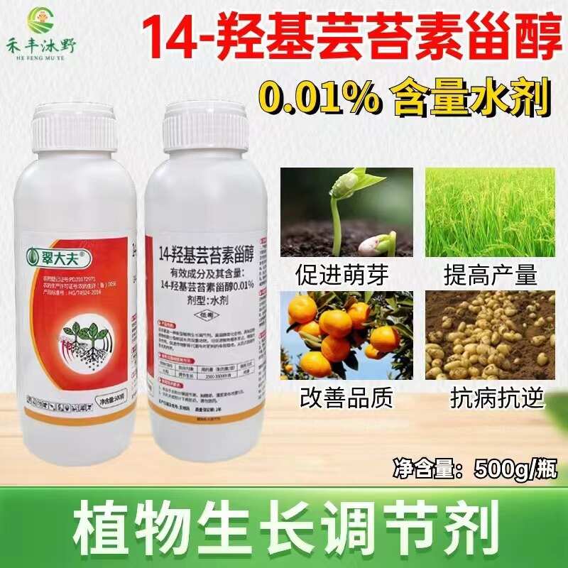 潍坊14羟基芸苔素内脂甾醇植物生长调节剂增产叶面肥保花保果