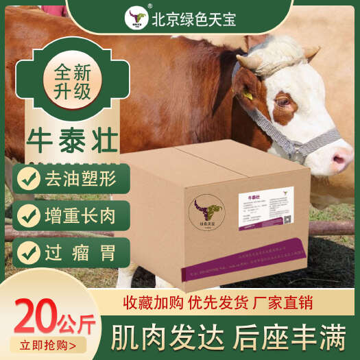 北京揭秘牛泰壮:包膜胍基乙酸助力肉牛去油长瘦肉